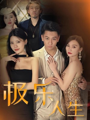 Cuộc Sống Cực Lạc (Cuộc Sống Lạc Lối) - 极乐人生 (2025)