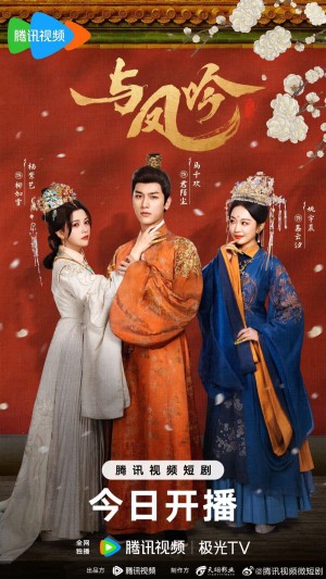 Dữ Phượng Ngâm - Phoenix Alliance (2025)