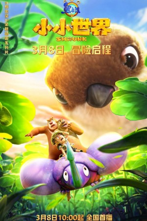 Gấu Boonie: Biệt Đội Thu Nhỏ (Phần 1) - Boonie Bears: Shrunk 1 (2024)