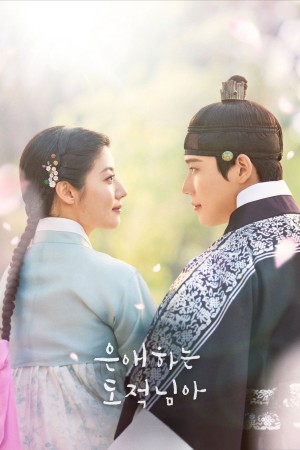 Gửi Tên Trộm Yêu Dấu Của Ta - To My Beloved Thief (2026)