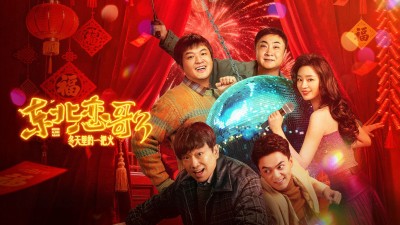 Luyến Ca Đông Bắc Lửa Giữa Ngày Đông - Never Alone Again