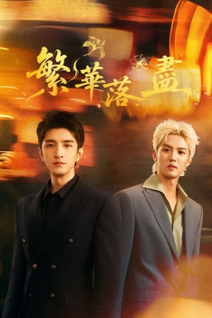 Phồn Hoa Lụi Tàn - A Fairyland Beyond the Ordinary World (2026)