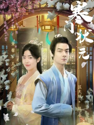 Thần Đồng Xuất Thân Nghèo - 寒门状元 (2025)