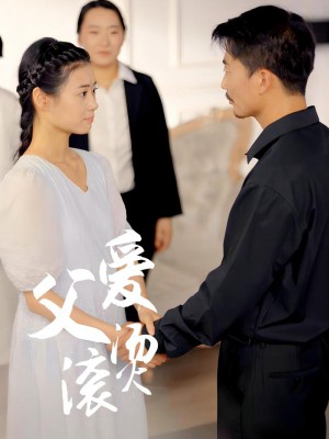 Tình Cha Thiêu Đốt - 父爱滚烫 (2025)