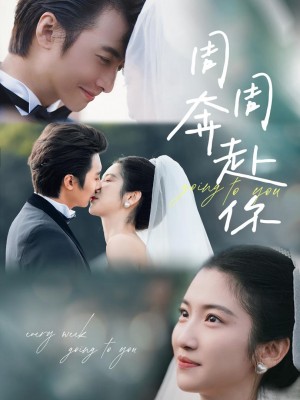 Tuần Tuần Chạy Đến Với Em - 周周奔赴你 (2025)